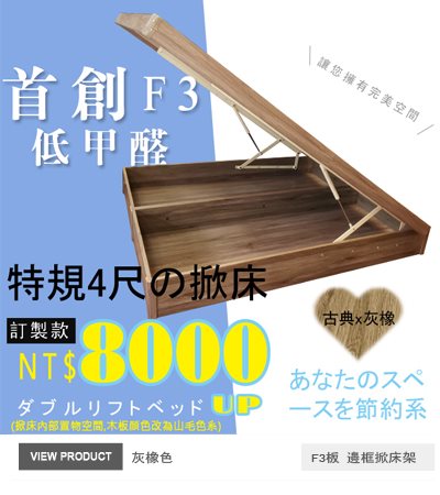 灰橡色4尺掀床