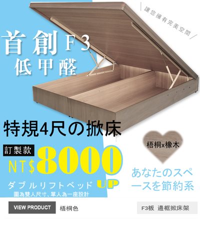 梧桐色4尺掀床