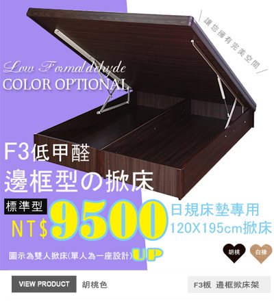 胡桃色120X195公分掀床