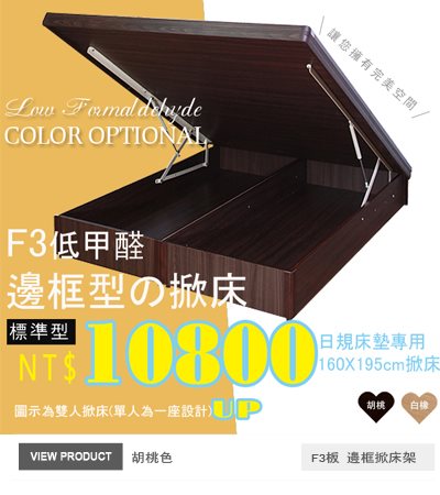 胡桃色160X195公分掀床