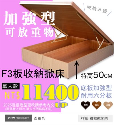 白橡色50公分掀床