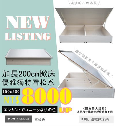 150*200公分掀床