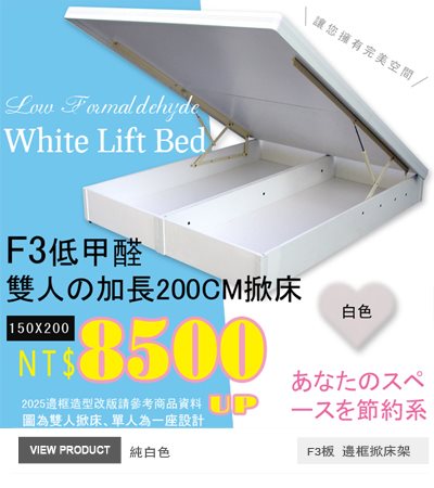 150*200公分掀床