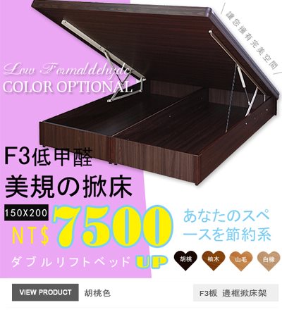 150*200cm掀床