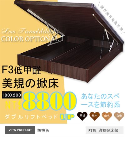 F3板有邊框掀床(25公分)胡桃色180x200公分掀床