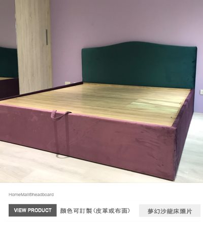 夢幻沙龍床頭片