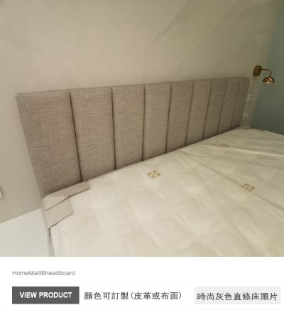 時尚灰階直條紋床頭片