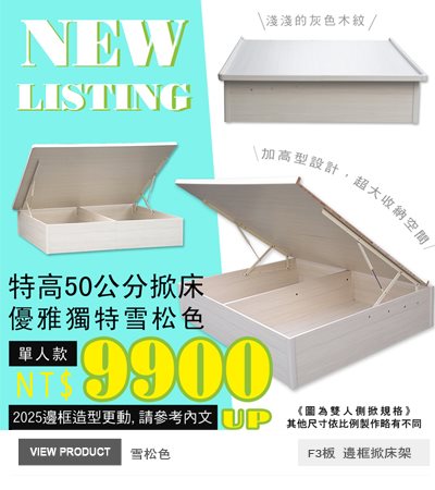 雪松色50公分掀床