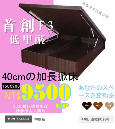 胡桃色150x200公分掀床