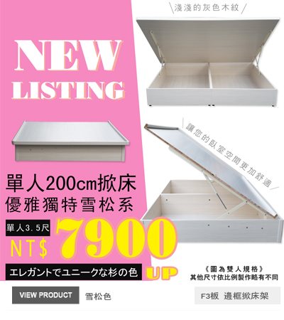 105*200公分掀床