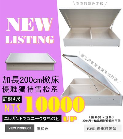 120x200公分掀床