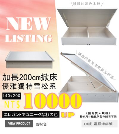 140x200公分掀床