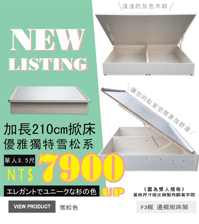 105X210公分掀床