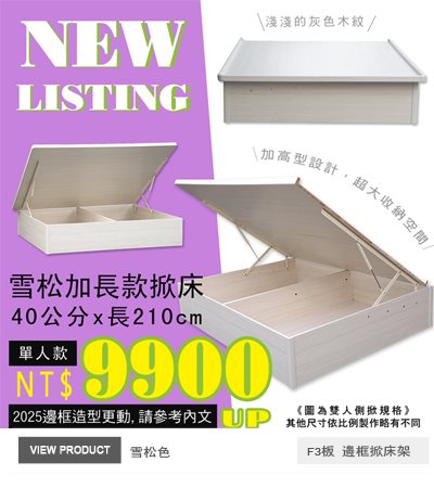 雪松色105x210公分掀床