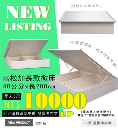 雪松色150x200公分掀床