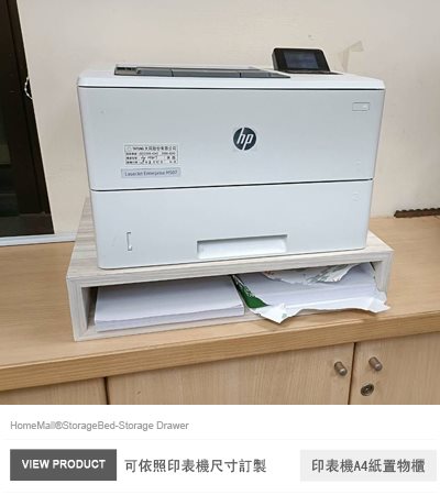 印表機收納櫃