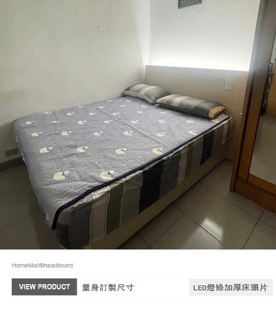LED燈條床頭片