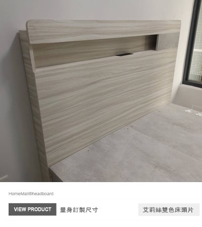 艾莉絲雙色加厚床頭片